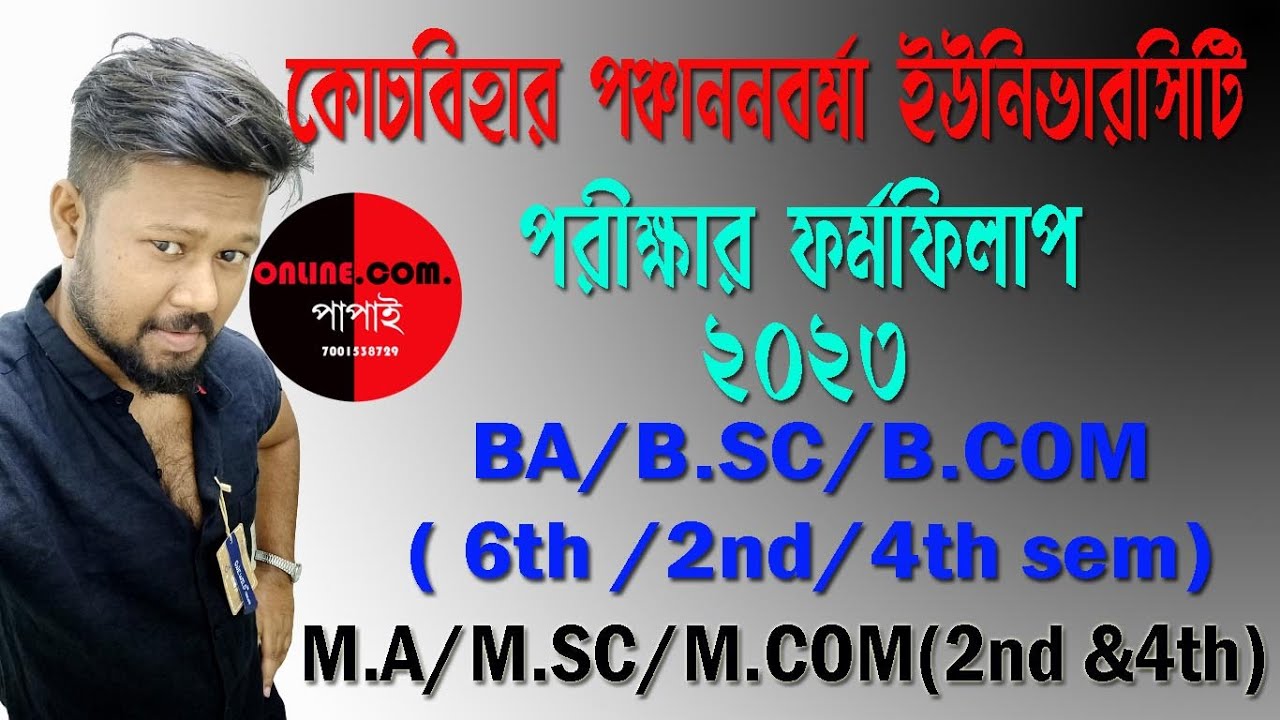 CBPBU Exam Formfillup Notice 2023/UG 2nd,4th,6th sem/PG2nd,4th sem/exam date