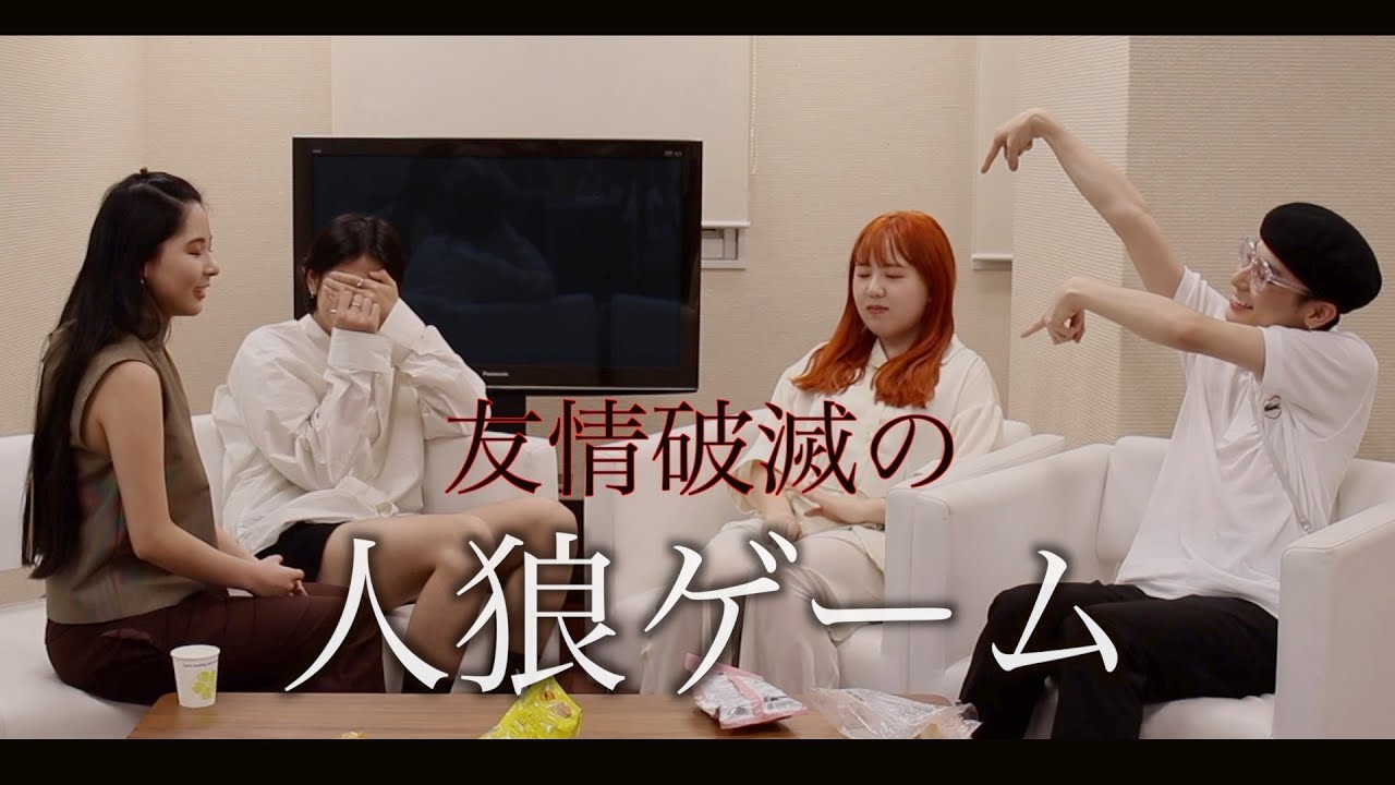 【人狼ゲーム】友情と村を守れ！！！！！！