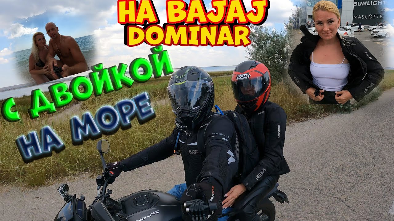 На BAJAJ DOMINAR с двойкой на море! | Коса Беляус
