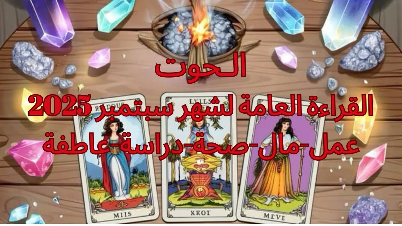 برج الحوت♓️سبتمبر- حب جديد-رجوع ورومانسية فى العلاقة-شخص من الماضى-عرض زواج وارتباط Piscesِ