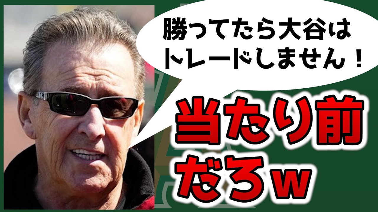 【インタビュー】モレノオーナーのヤバすぎる大谷評価😭契約延長なしか&hellip;3年ぶりメディア対応も酷すぎた👊　大谷翔平　エンゼルス　メジャーリーグ　mlb