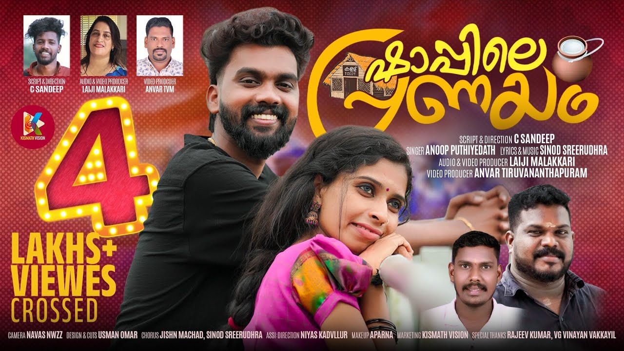ഷാപ്പിലെ പ്രണയം | RenuSudhi | C Sandeep  | Laiji Malakari | Kismath Vision | New Album Song | 2025
