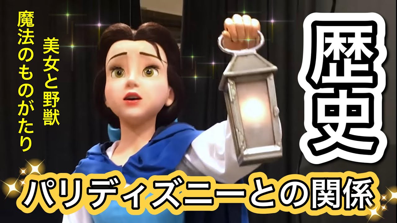 【衝撃】皆の知らない美女と野獣“魔法のものがたり” の歴史