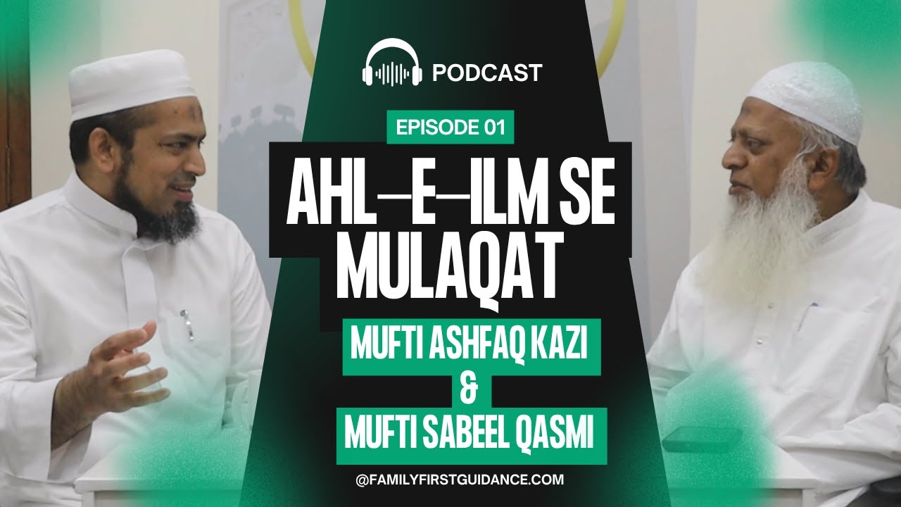 Ahl-e-Ilm Se Mulaqat || Mufti Ashfaq Kazi & Mufti Sabeel Qasmi || family first guidance centre