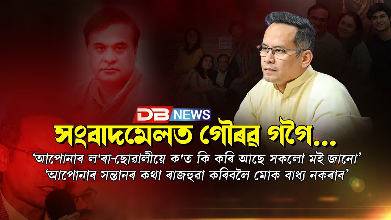 সংবাদমেলত গৌৰৱ গগৈ.....