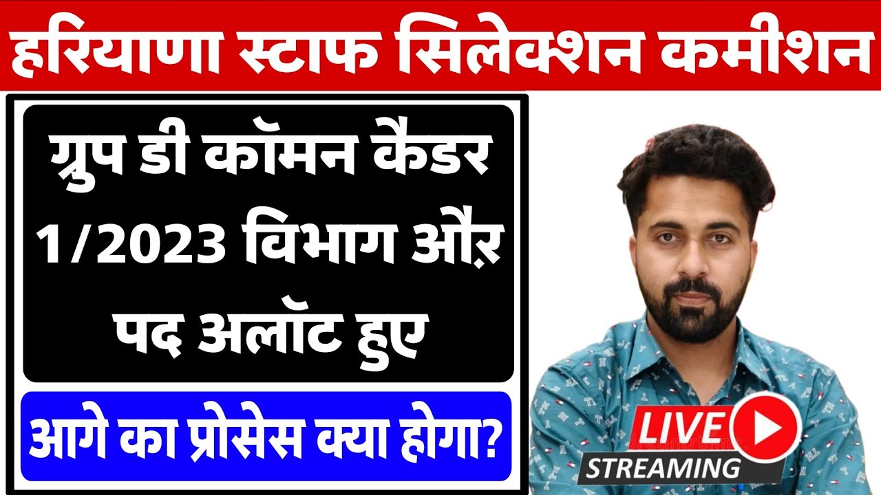 Hssc Group D Common Cadre Department Joining Process। आगे क्या करना है।