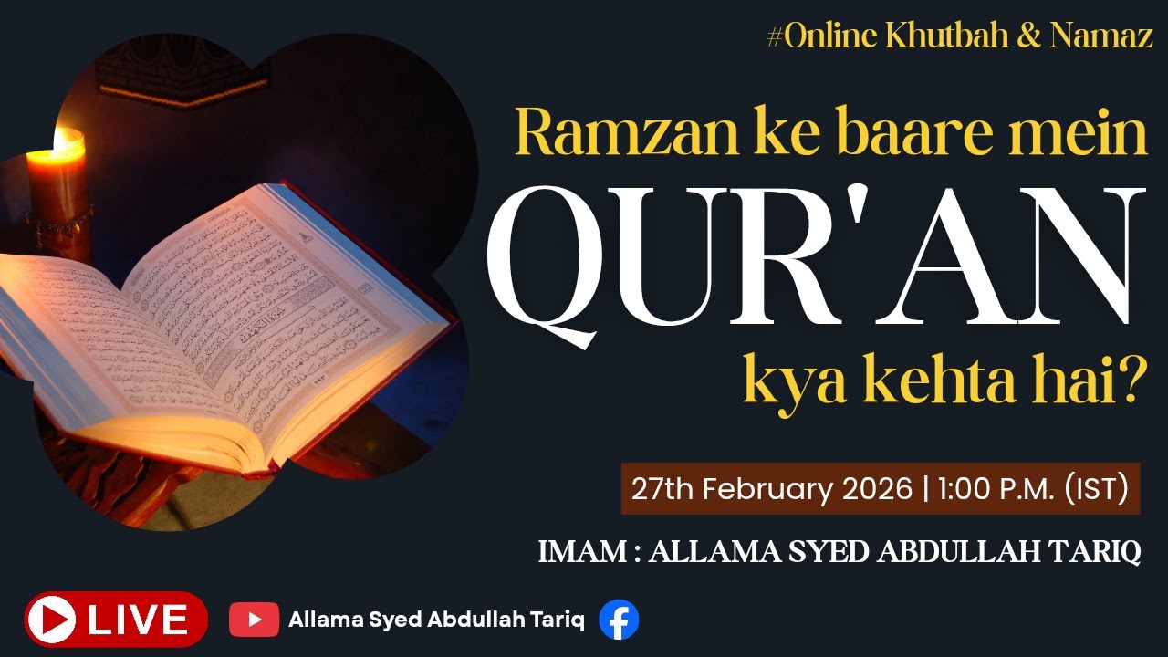 Ramzan ke baare mein Qur'an kya kehta hai?