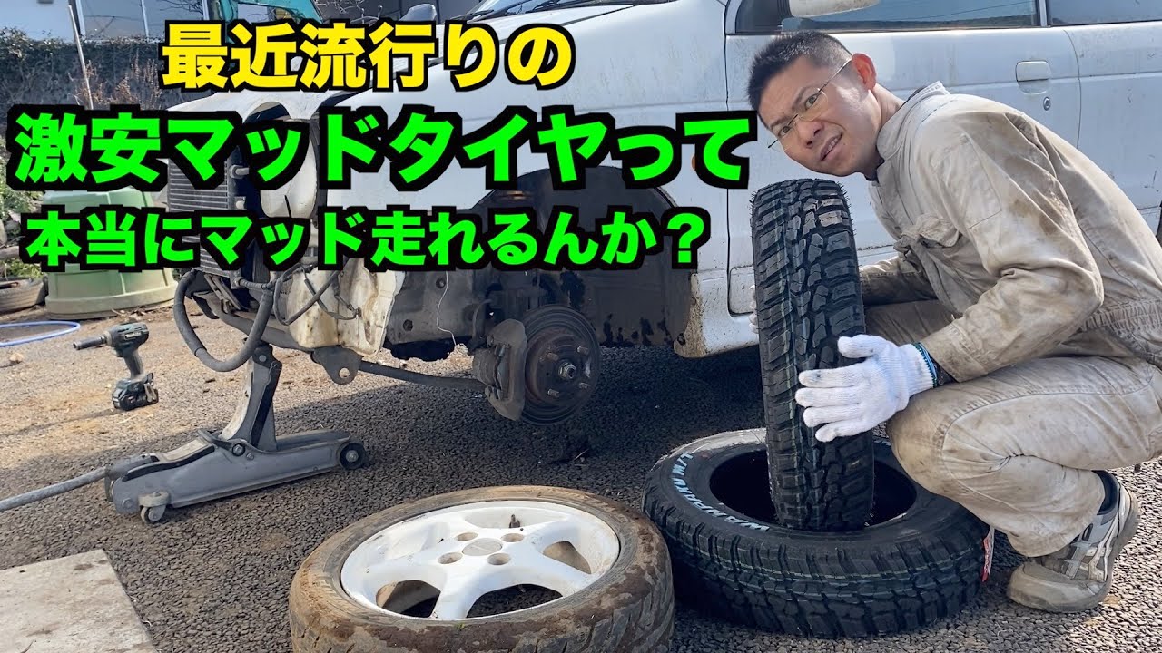 プライベートサーキットで激安マッドタイヤテスト　【マッドスター】