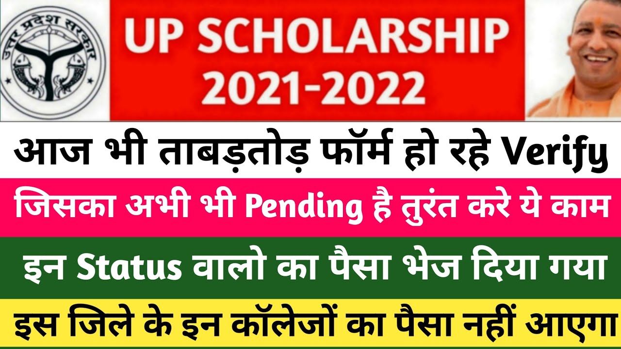 up scholarship pending status/up Scholarship kab tak aega/up Scholarship update/up Scholarship news