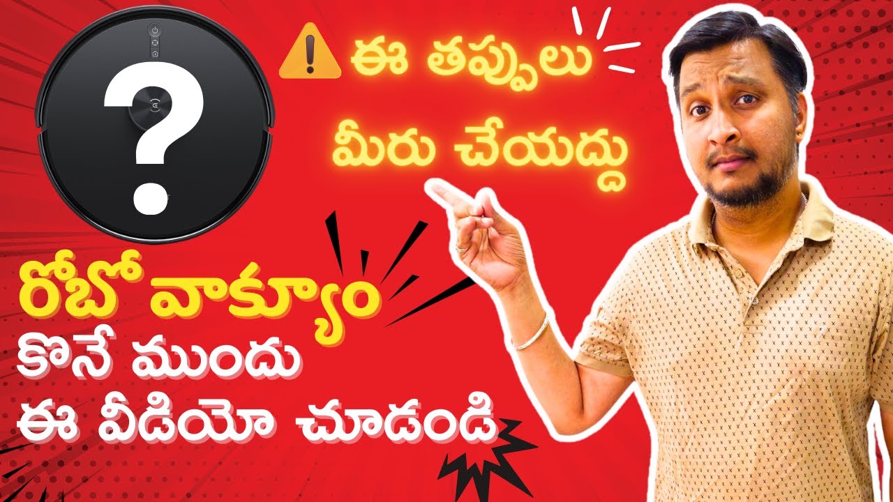 రోబో వాక్యూం కొనే ముందు ఈ వీడియో చూడండి | Don't buy robo vacuum without watching this #robo #telugu