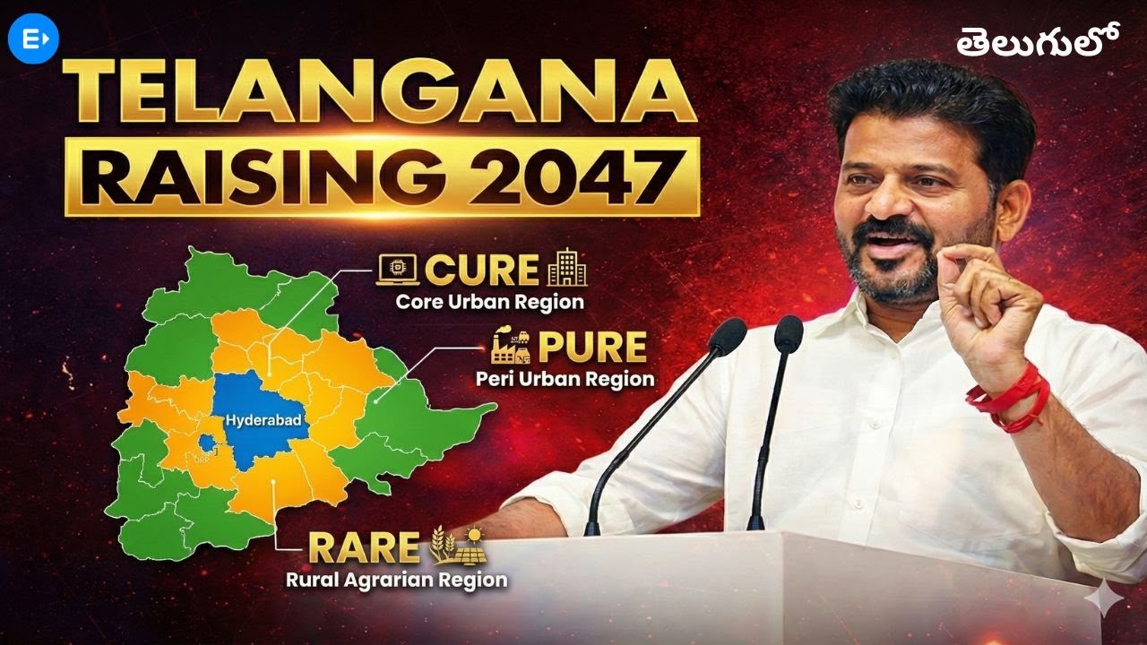Telangana Rising 2047 (на телугу) | CURE PURE RARE Zones & Hyderabad Future City