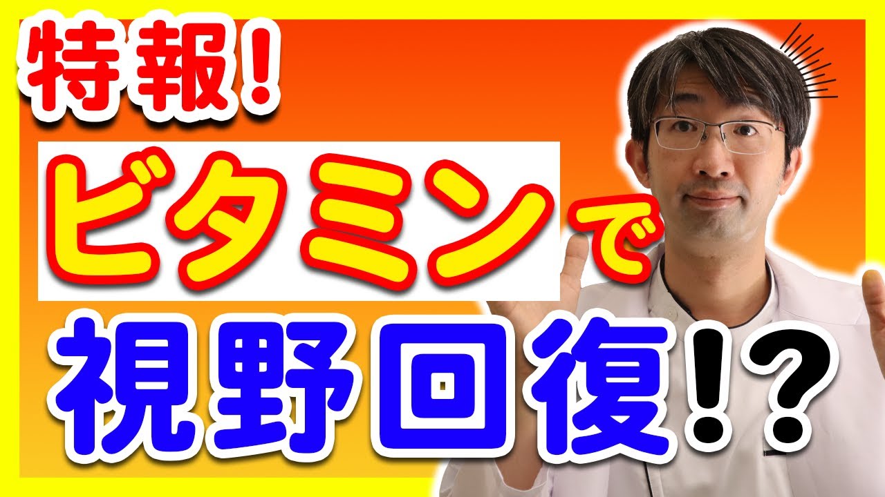 特報　緑内障の飲み薬