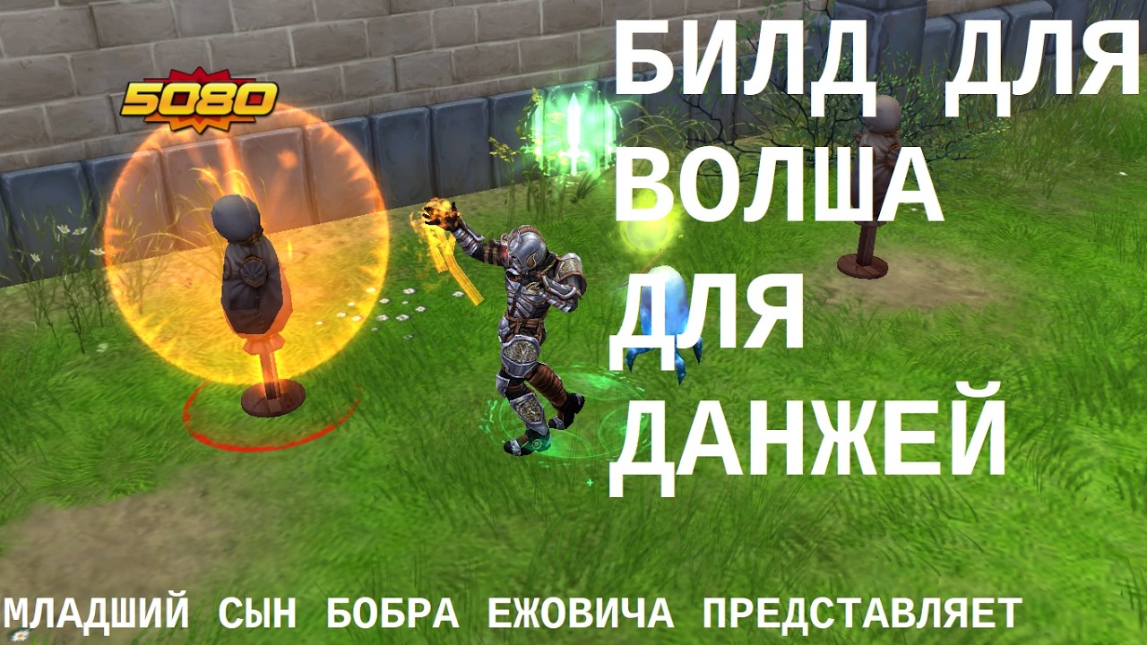 Игра Royal Quest, билд для волшебника для данжей (младший сын Бобра Ежовича представляет)