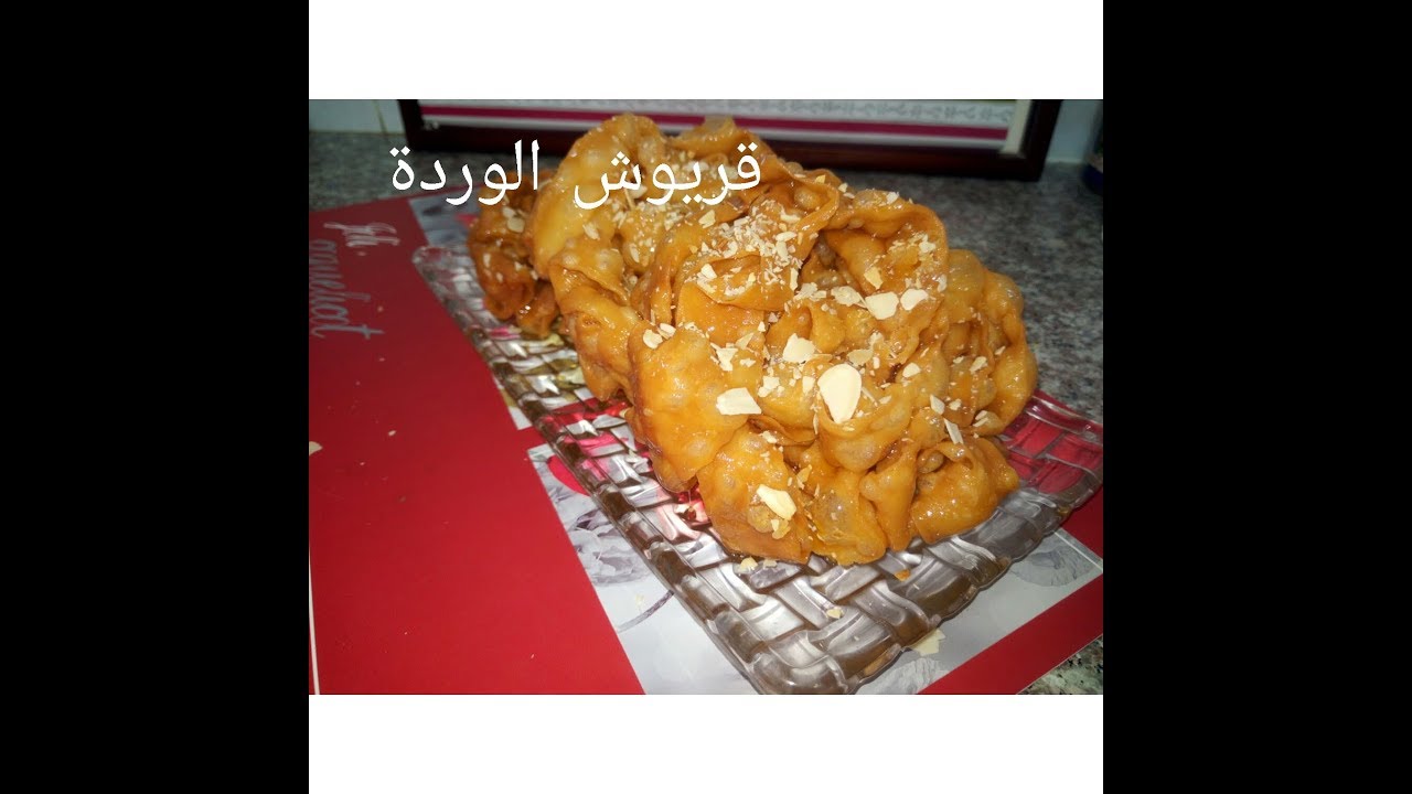 مطبخ ام وليد اسهل و اسرع طريقة لعمل قريوش الوردة