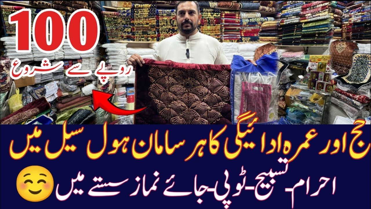 Hajj and Umrah Accessories wholesale shop | Ahram Shop | Jae Namaz | Liaqutabad super market Karachi