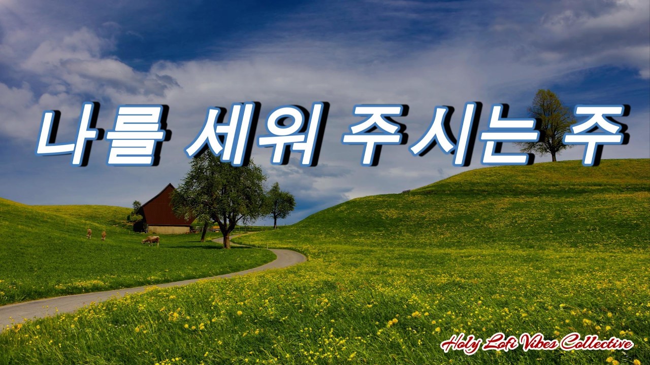 주님은 앞서 가실 뿐 아니라, 넘어진 