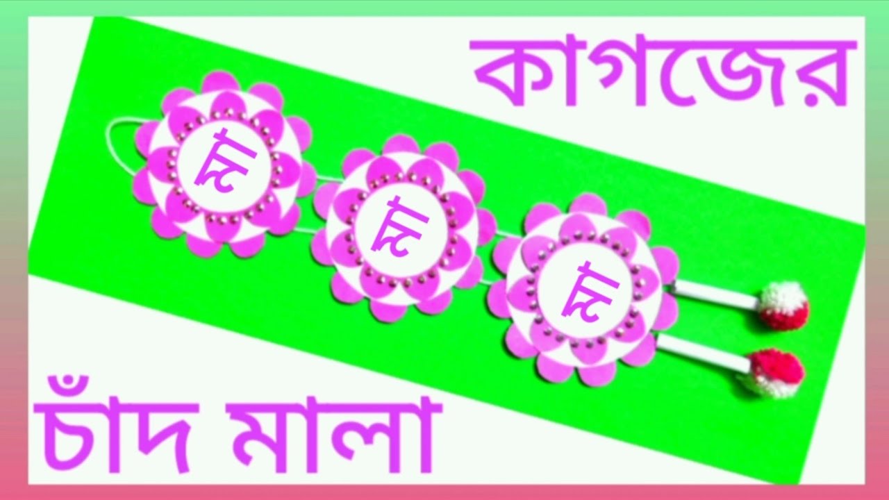 Chand Mala Making | How To Make Chand Mala For Festivals | Bengali Craft Ideas for Decoration