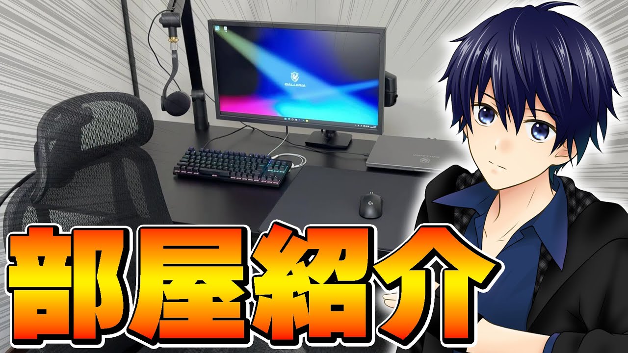 【総額60万円】チャンネル登録者6万人YouTuberの部屋紹介！