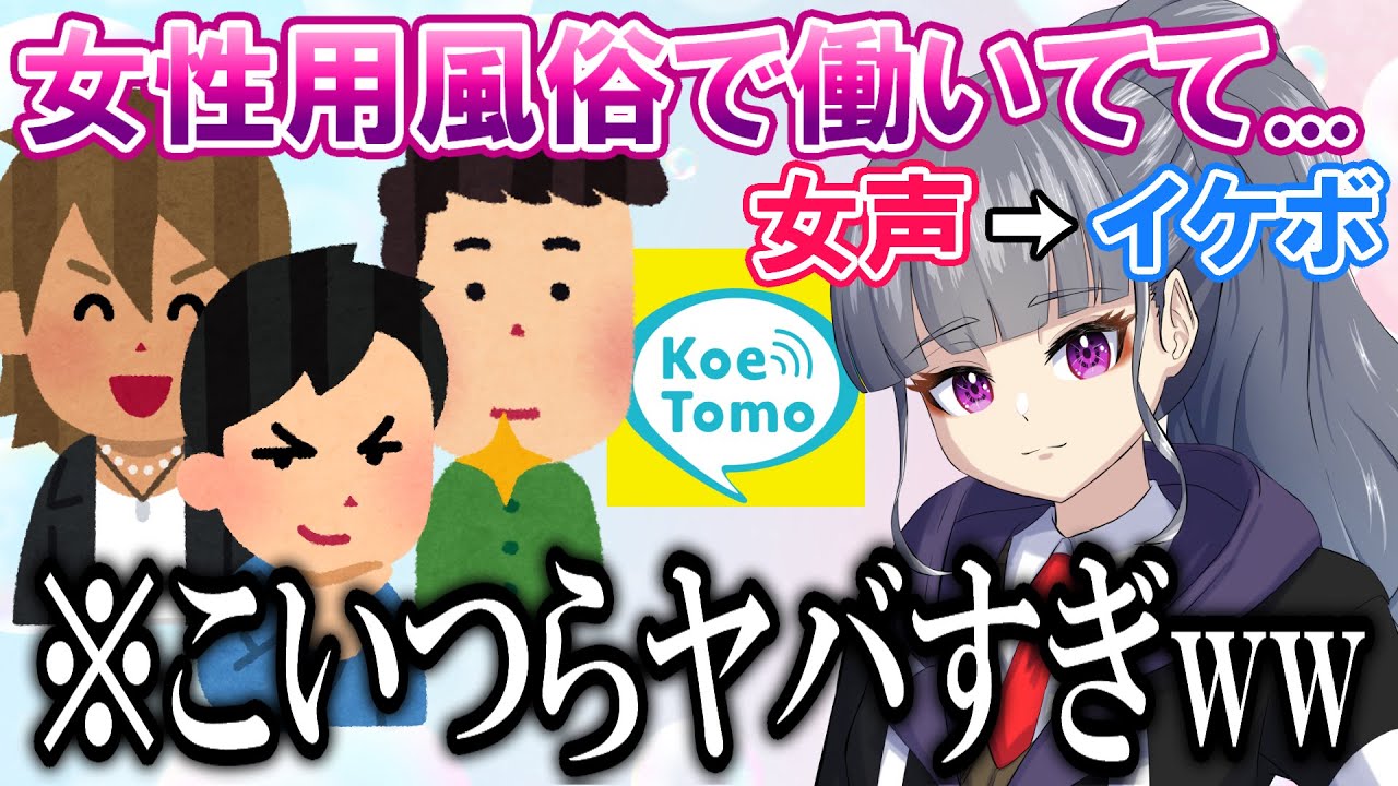 【声とも】女の子のフリして通話してたらヤバい奴らに遭遇したww【女声釣り/両声類】