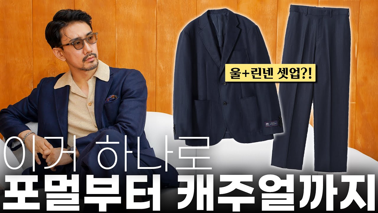 이 여름 셋업 하나로 일주일에 4일 입을 수 있습니다 (비지니스, 하객룩, 캐주얼룩, 썸머 수트)