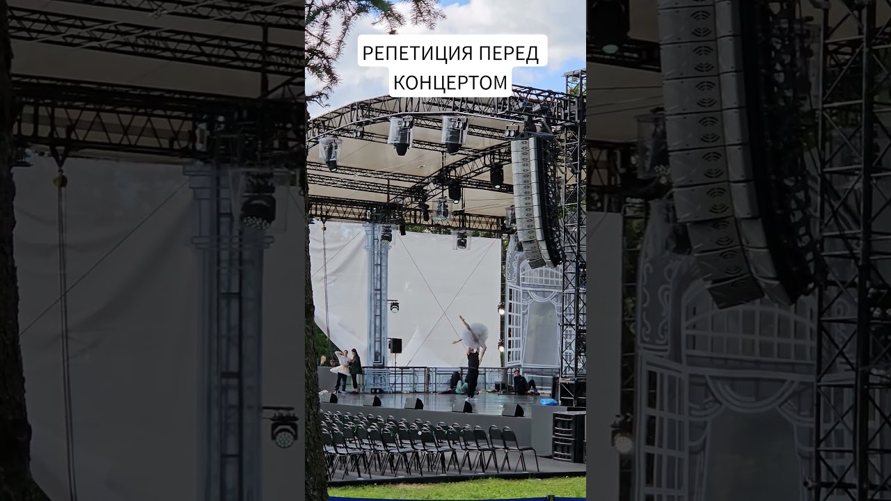 ФЕСТИВАЛЬ П.И. ЧАЙКОВСКОГО в КЛИНУ - разминка / репетиция танцоров балета перед выступлением