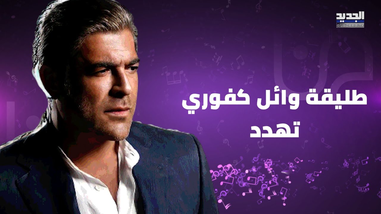 انجيلا بشارة طليقة وائل كفوري تهدد على العلن وتنفعل : ما بتتعب؟ .. اليكم ما حصل بينهما