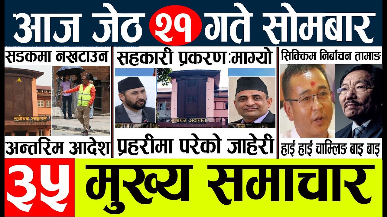 Today news 🔴 nepali news l nepal news today live,mukhya samachar nepali aaja ka jestha 21 gate,