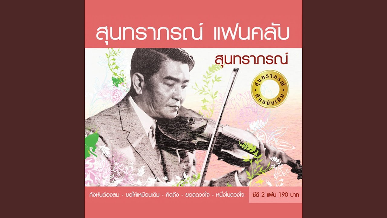 Rak Ao Bun