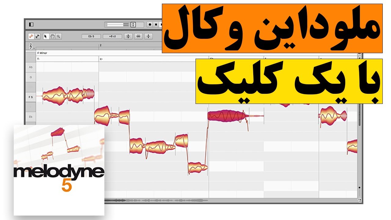 آموزش میکس | چطور وکال را با کمترین درصد خطا ملوداین کنیم!