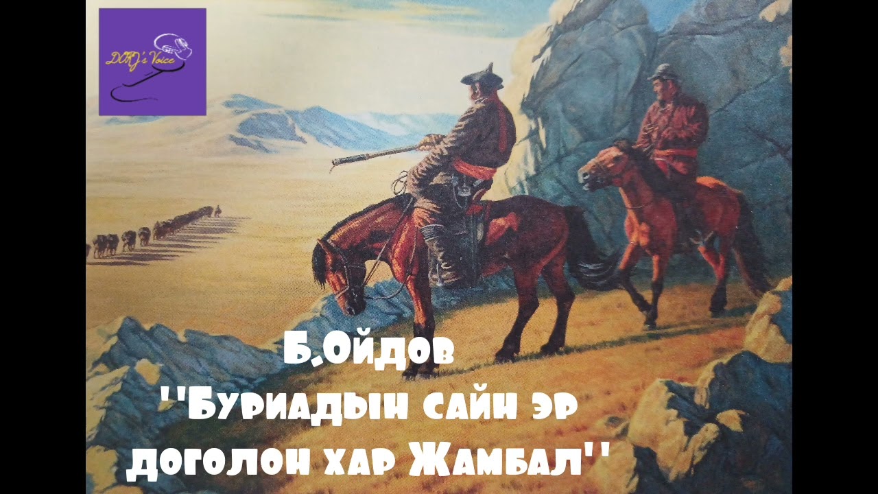 Б.Ойдов 