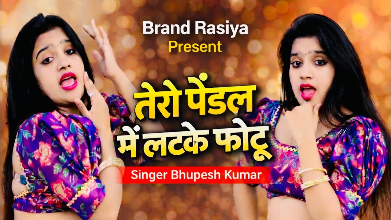Love Song ❤️  तेरो पेंडल में लटके फोटू | Main Patali Chhora Tu Motu | Singer Bhupesh Kumar #dj