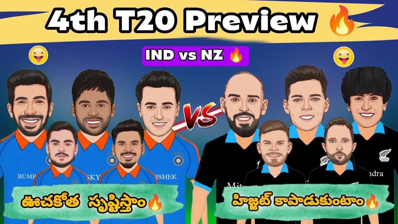 IND vs NZ 4th T20 Preview 🔥 | ఎవరు గెలుస్తారు 🔥 | Game Plan's 🔥 | IND vs NZ 🔥