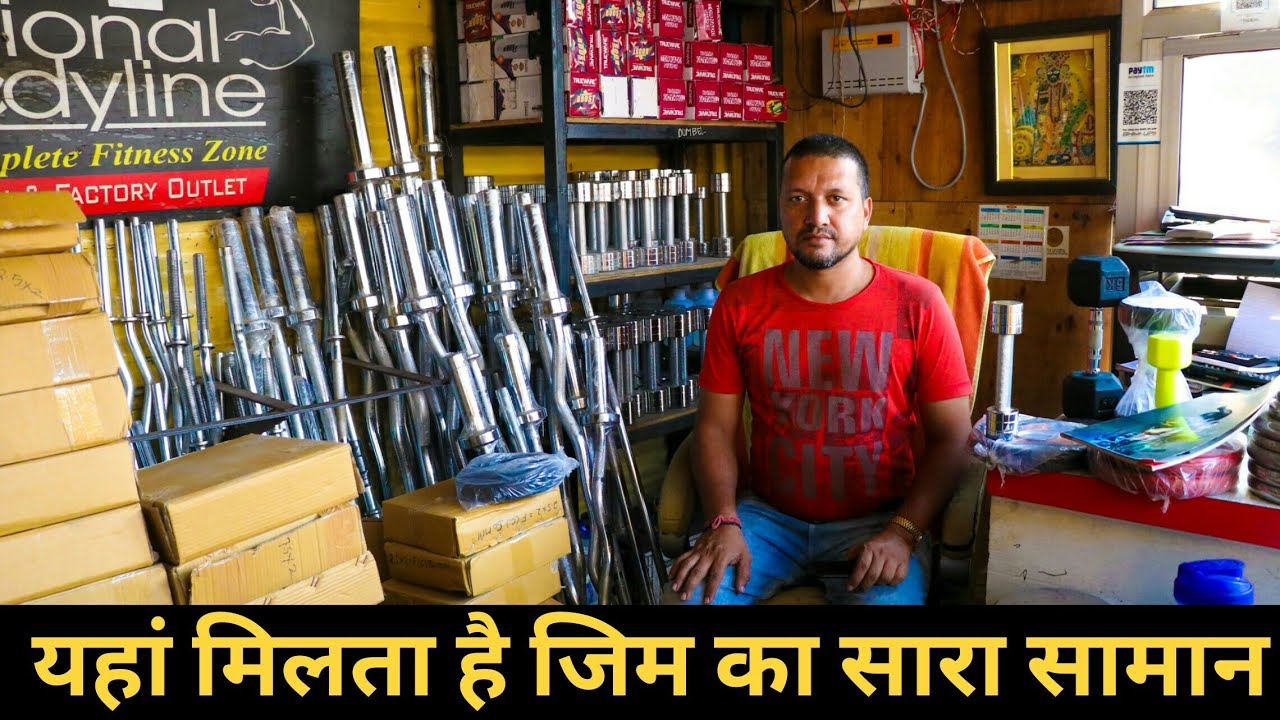 Sports item wholesale market gym equipments wholesale market start your Gym only in 1.5lakh ₹