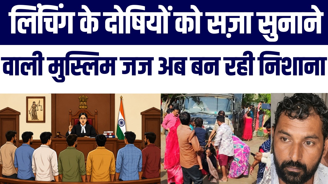 Musilm Judge Tabassum Khan Ne 14 Gau Rakhsak Ko Convict Kiya | Ab Judge Ke Khilaaf Campaign Start