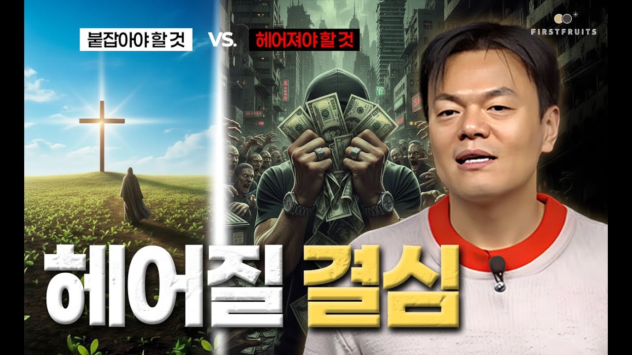 [첫열매들] 헤어질 결심(동과 서는 반대 방향입니다)