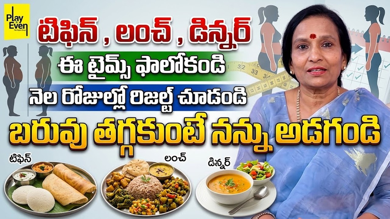 Weight Loss Tips | Weight Loss Tips Telugu | Dr Uma Venkatesh | SumanTV Weight Loss