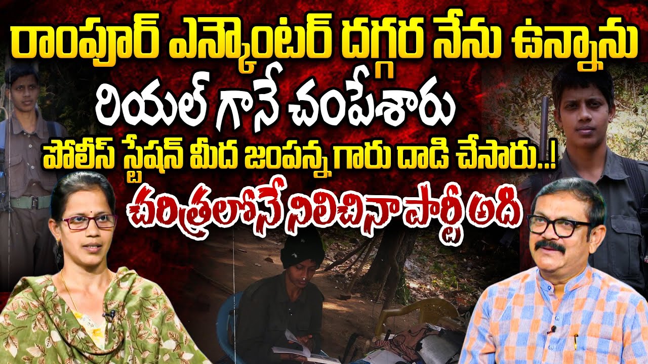 Maoist Party Press Member Navata Allies Anitha Exclusive Full Interview | Crime Confessions | Murali