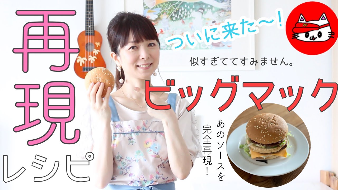 【再現】ビッグマック!!ビートたけしさん大絶賛!!