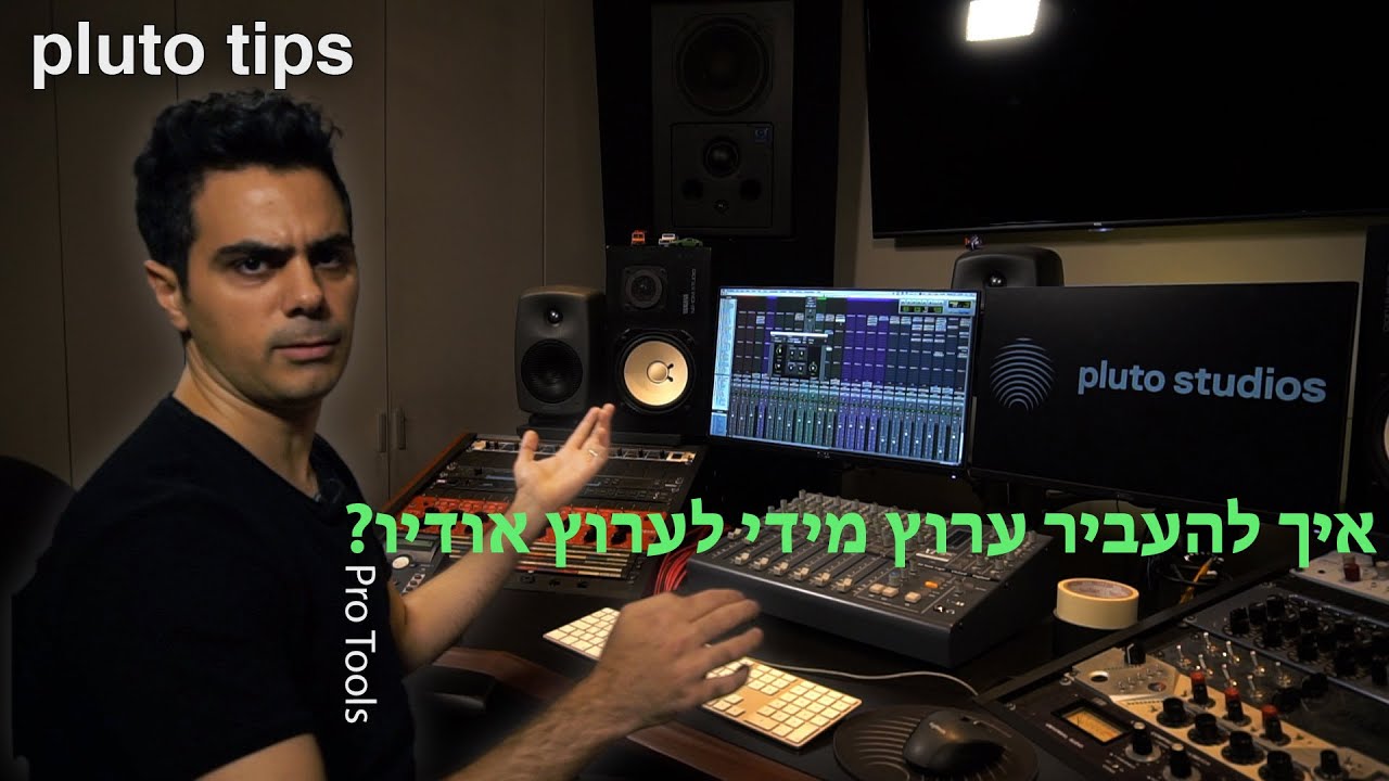 טיפ הפקה מידי לאודיו בתוך פרוטולס 12- שחר אליסוף