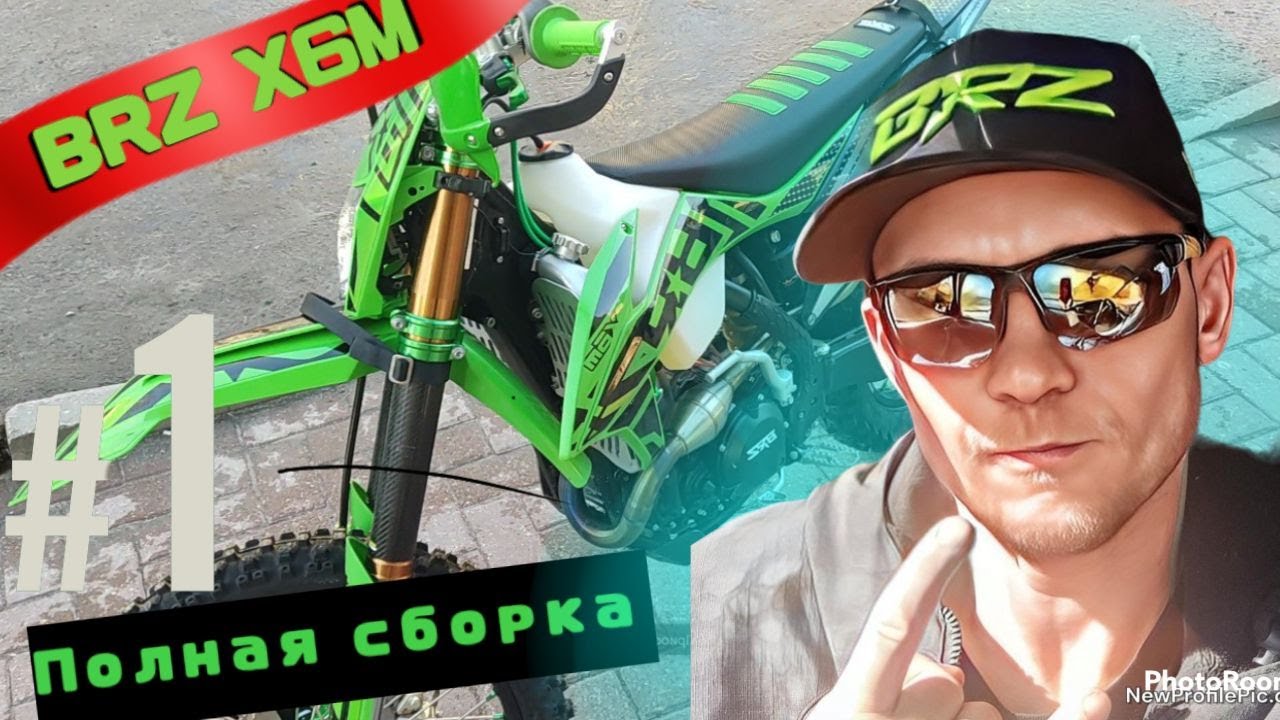 Полная сборка BRZ X6M часть1