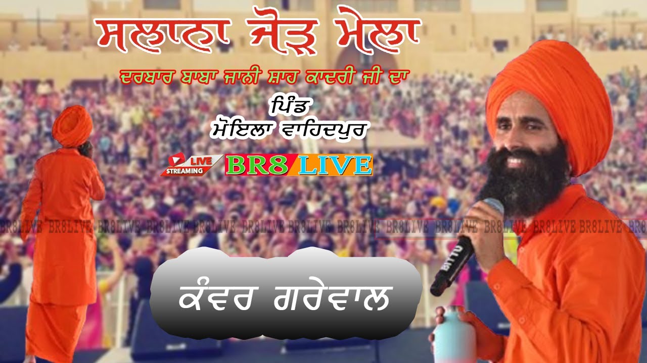 Kanwar Grewal 61 th Salana Jod Mela | Darbar Baba Jani Shah Ji Kadri | Moela Wahidpur