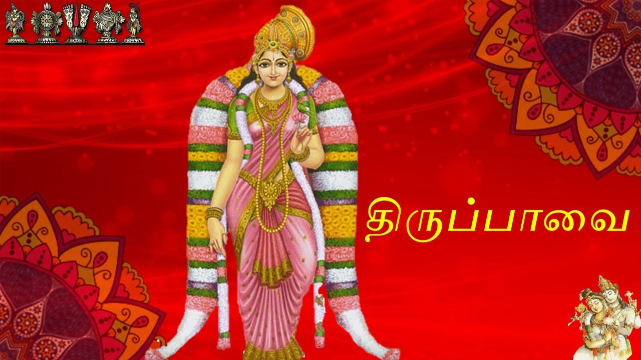 Thiruppavai | Pasuram 1-30 | Full