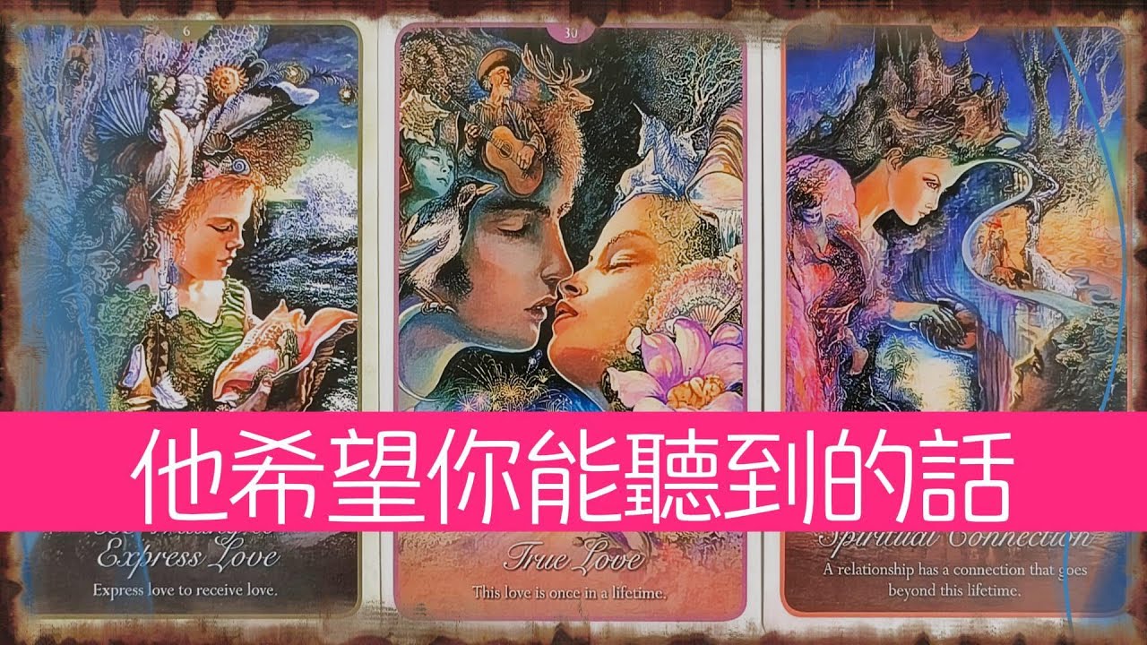 此刻，他强烈希望你能聽到的話，他的一封無法寄出的信！  |曖昧|愛情|戀愛|桃花|塔羅占卜|