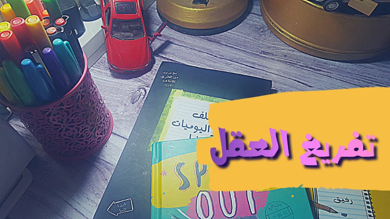 فكرة كتاب صفحة واحدة في المرة - أتلف دفتر اليوميات -  space out