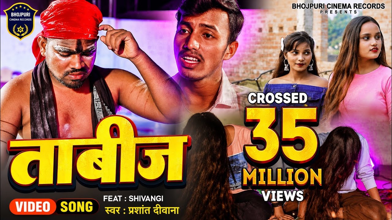 #VIDEO SONG ! ताबीज ! #Prashant Deewana #Bhojpuri Songs 2023 ! Tabiz