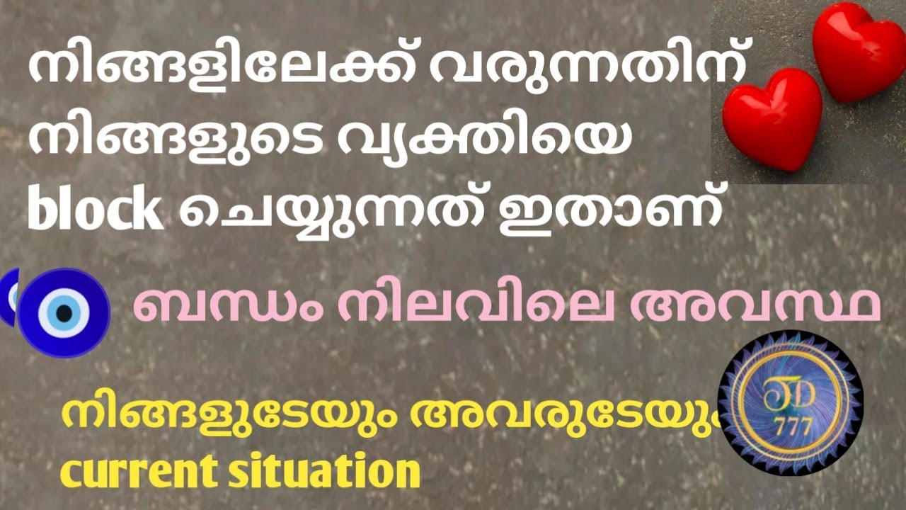 നിങ്ങളിൽ നിന്ന് നിങ്ങളുടെ വ്യക്തിയെ എന്താണ് ബ്ലോക്ക് ചെയ്യുന്നത്..@tarotdexterity777.