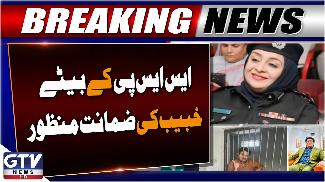 BREAKING: Snap Checking Incident in Karachi | SSP&rsquo;s Son Khubaib Granted Bail | SI Suspended | GTV
