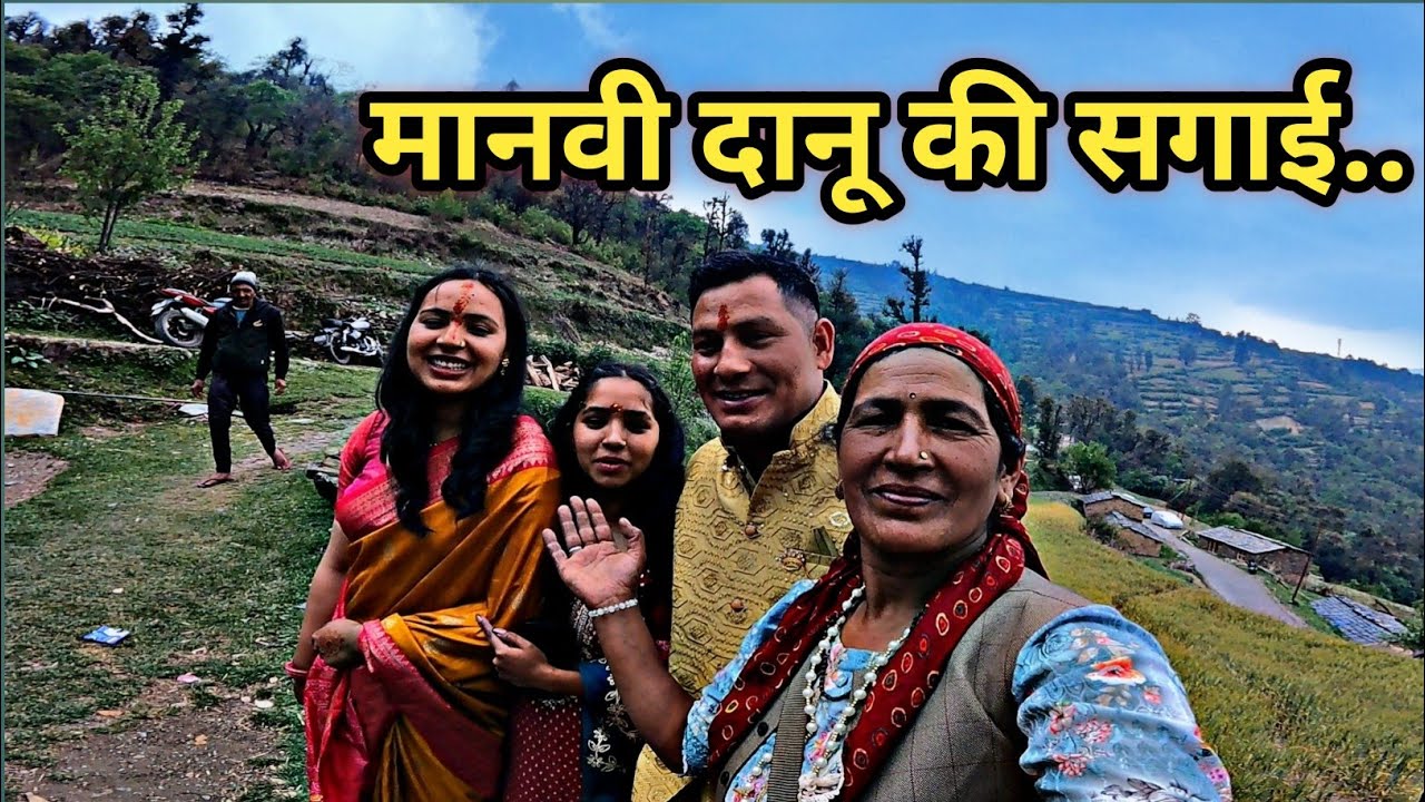 मानवी दानू की सगाई हो गई 🎉💫