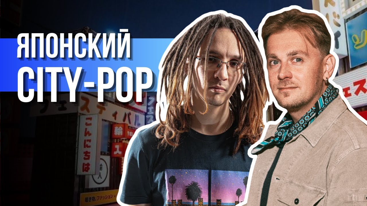 Японская эстрада и мрачное техно / Домашний DJ-сетап: экономно и качественно