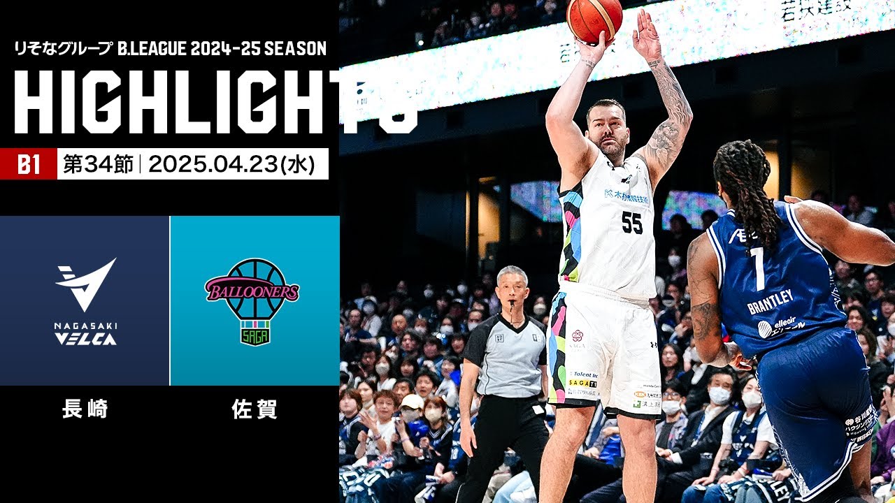 【ハイライト】長崎ヴェルカvs佐賀バルーナーズ｜B1 第34節｜04.23.2025 プロバスケ (Bリーグ)